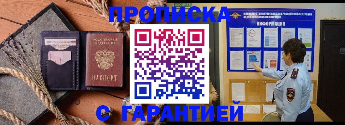 временная регистрация в Карасуке