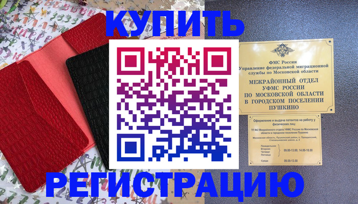 временная регистрация адрес в Карасуке