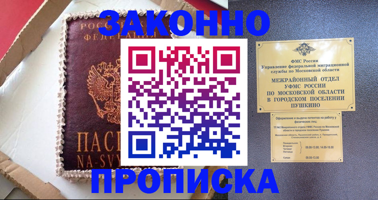 временная регистрация для всех в Карасуке