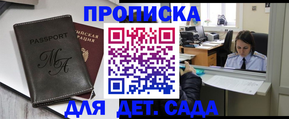 прописка для работы в Карасуке