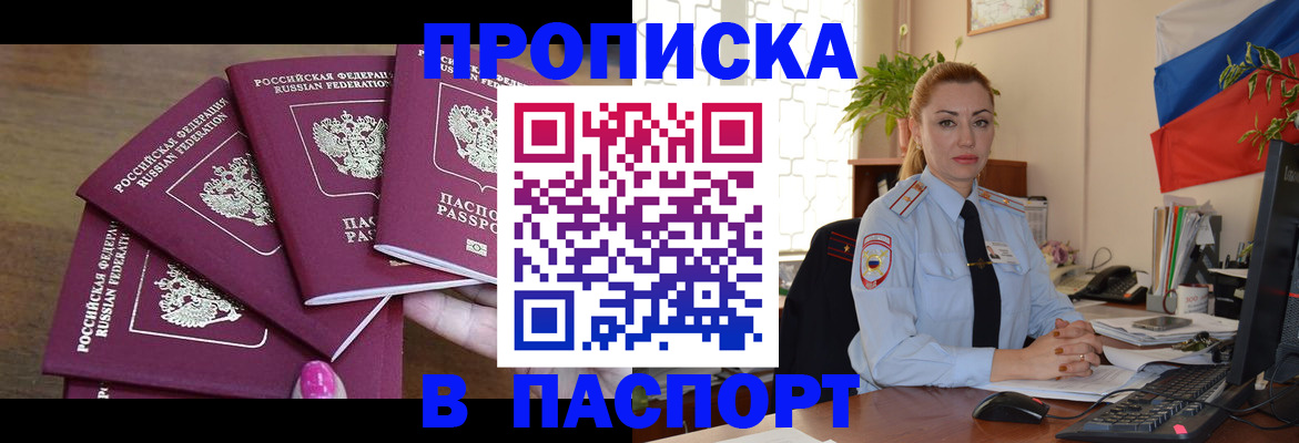 прописка для школы в Карасуке