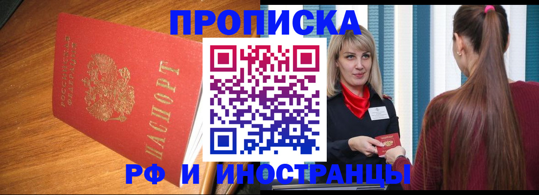 прописка 2025 в Карасуке